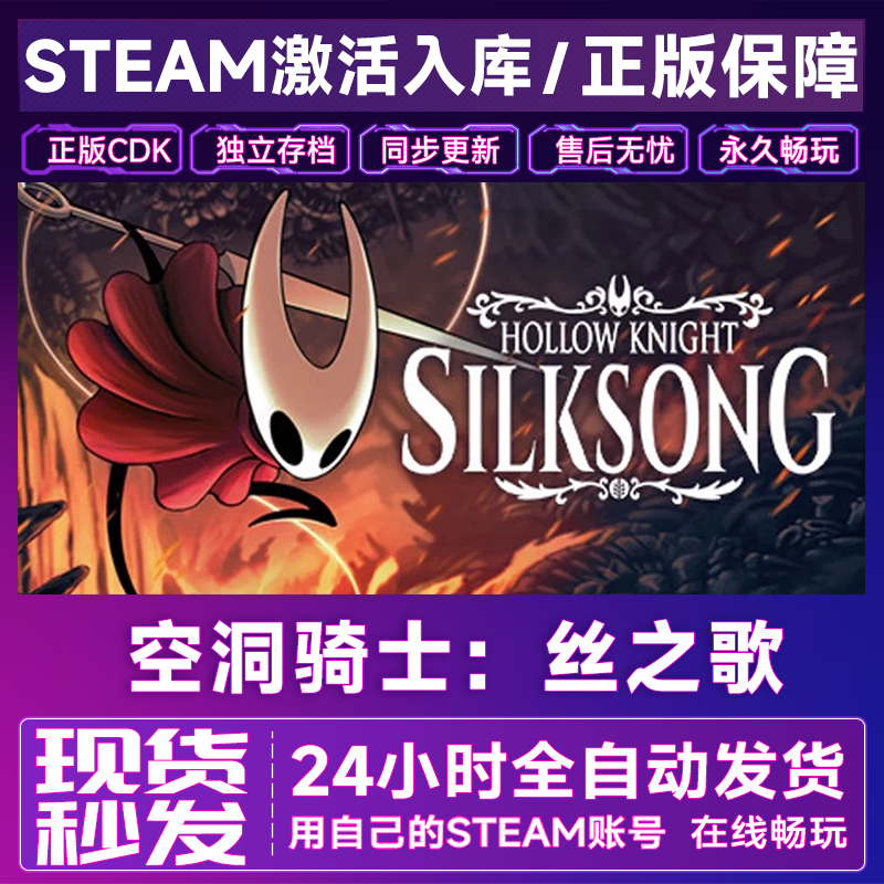 steam正版空洞骑士丝之歌激活码CDKEY入库Hollow Knight:Silksong