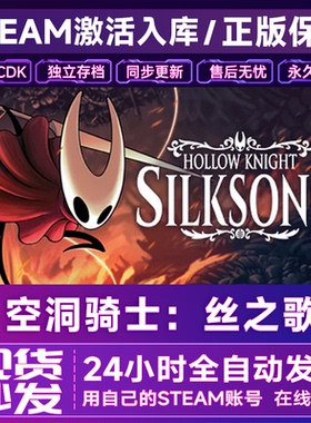 steam正版空洞骑士丝之歌激活码CDKEY入库Hollow Knight:Silksong