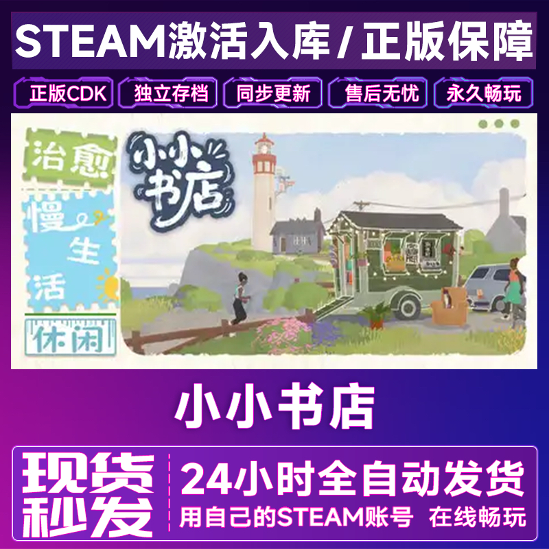 小小书店steam正版激活码CDKEY国区全球区Tiny Bookshop中文全DLC