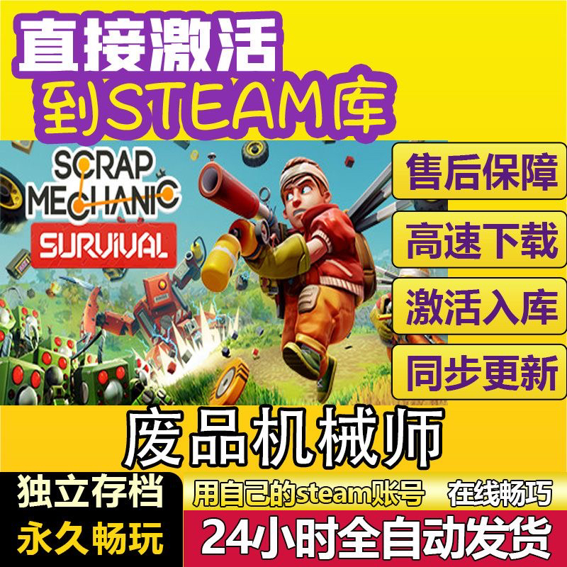 废品机械师Scrap Mechanic正版steam激活入库可联机电脑游戏永久