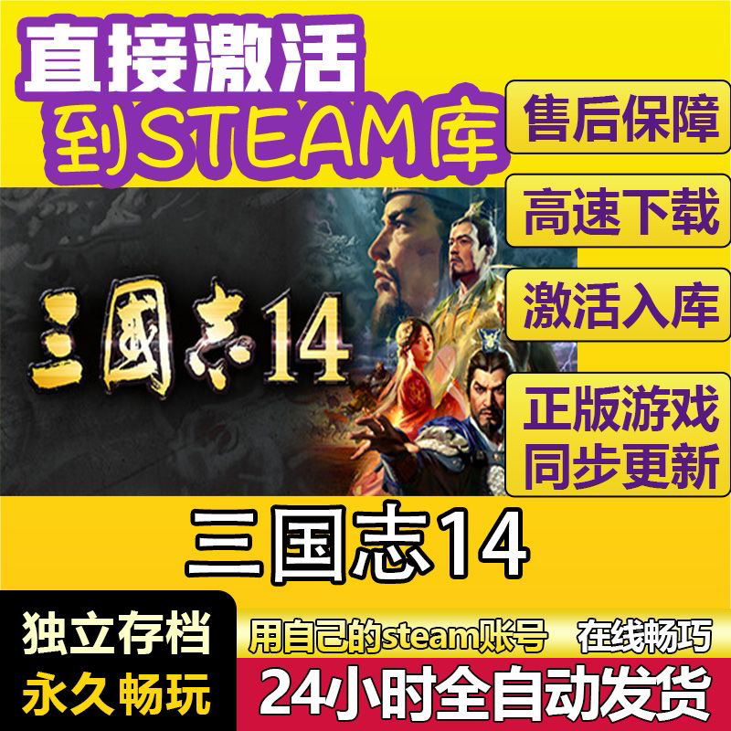 三国志14 steam全球区国区激活码CDKEY兑换码电脑单机游戏PC