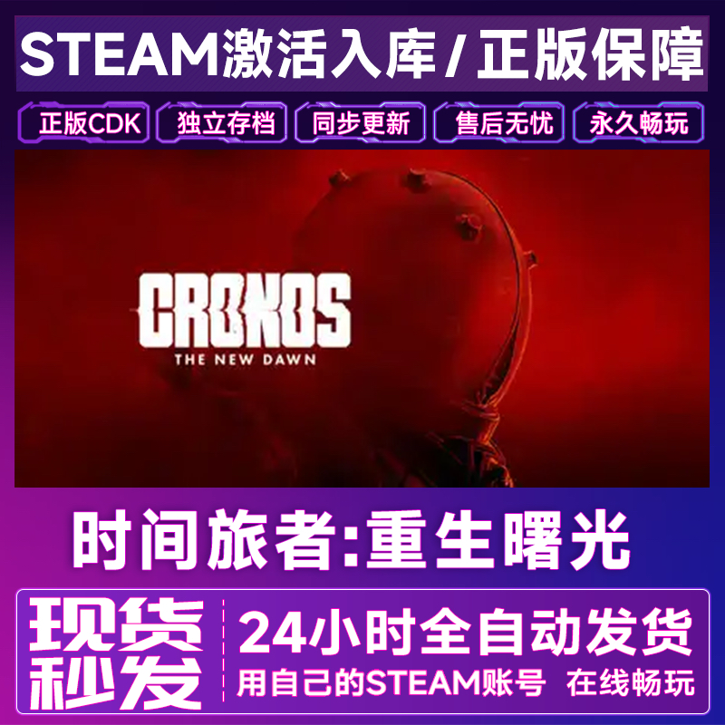 时间旅者重生曙光 Steam激活码入库CDK全DLC Cronos The New Dawn