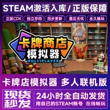 Steam正版卡牌店模拟器多人联机版激活码入库cdkey电脑游戏全DLC