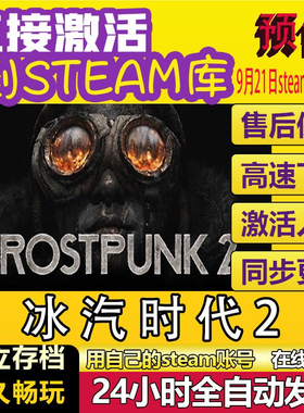 冰汽时代2 steam激活码cdkeyPC在线游戏入库兑换码永久Frostpunk2