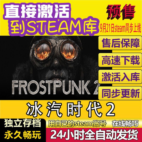 冰汽时代2 steam激活码cdkeyPC在线游戏入库兑换码永久Frostpunk2