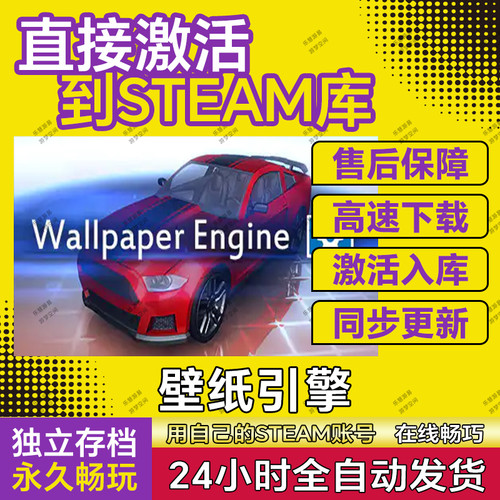 动态壁纸引擎Steam激活码CDK在线可订阅Wallpaper Engine桌面美化