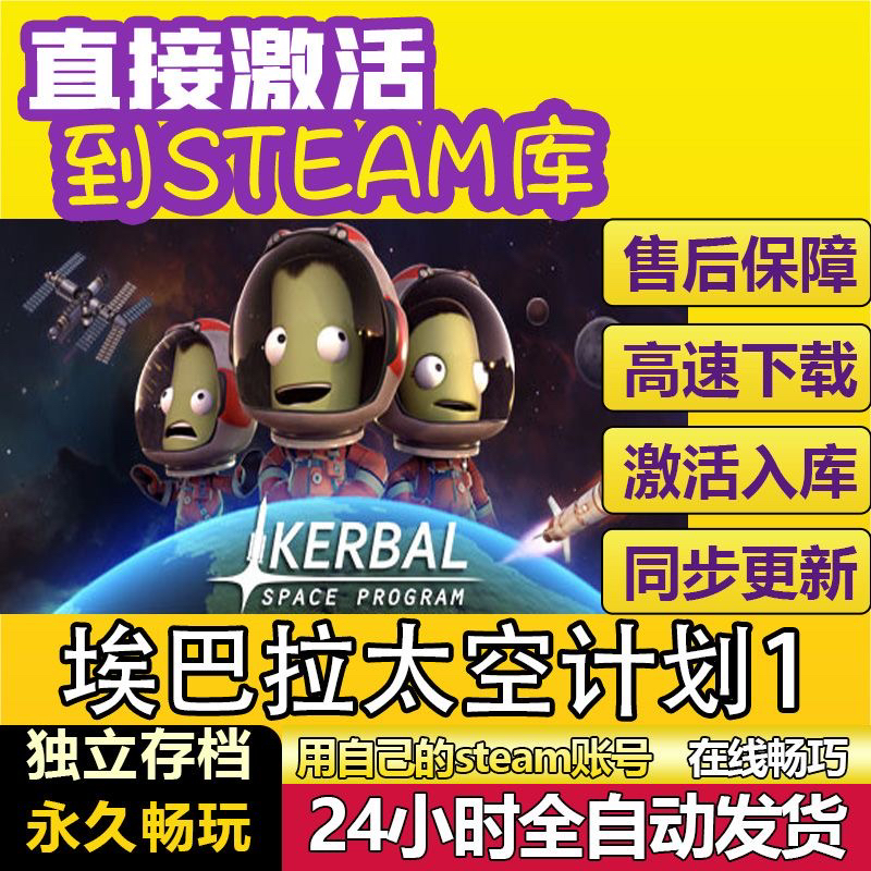 坎巴拉太空计划steam激活码cdkey在线电脑游戏入库全球兑换码永久