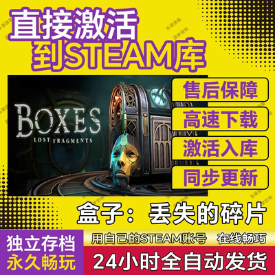 盒子:丢失的碎片 steam激活码cdkey在线单机PC游戏入库兑换码永久