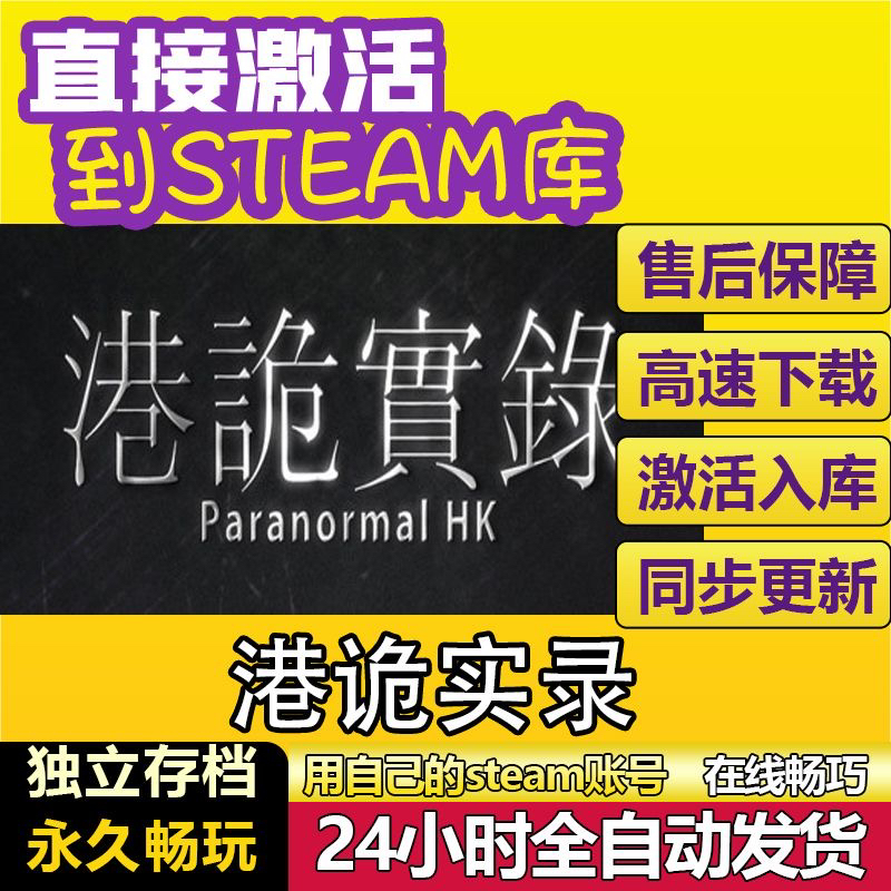 港诡实录 steam全球区国区激活码CDKEY兑换码入库电脑单机游戏PC