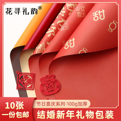 红色礼物包装纸结婚礼盒打包纸