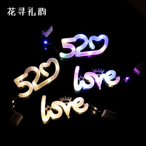 花寻礼韵520创意彩灯led字母蛋糕