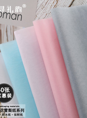 雪梨纸花束鲜花包装纸礼物打包内衬纸手揉加厚幼儿园环创包花材料