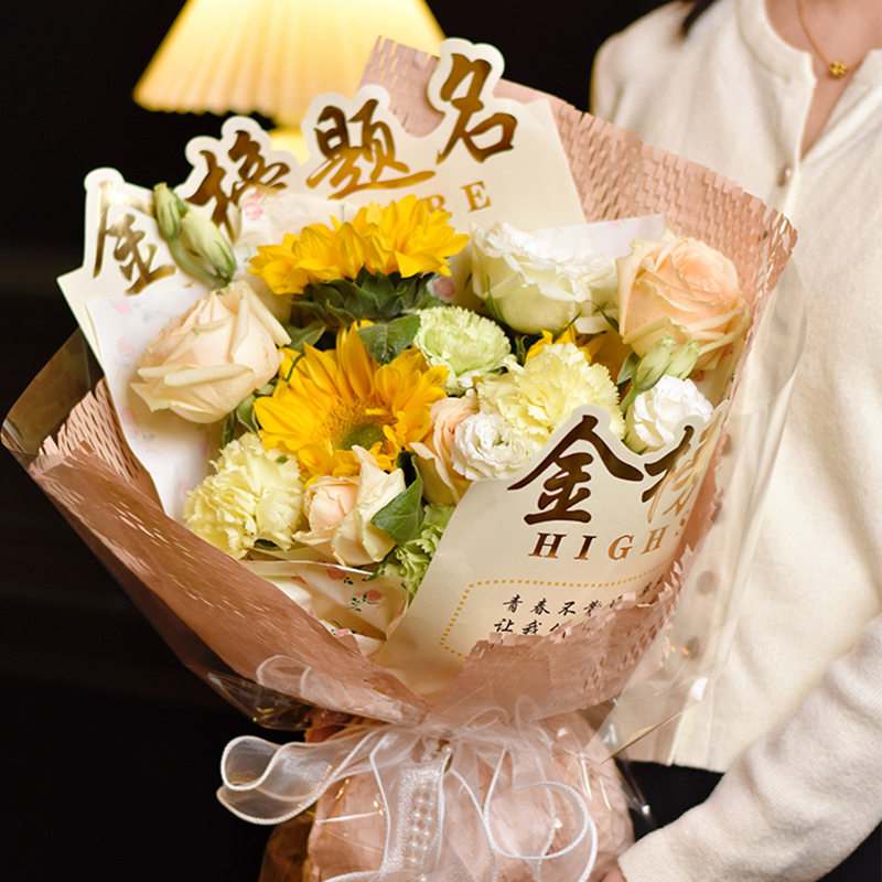 “中高考毕业季向日葵花束包装，成就金榜题名！”