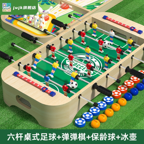 桌上足球互动桌游球台3岁以上
