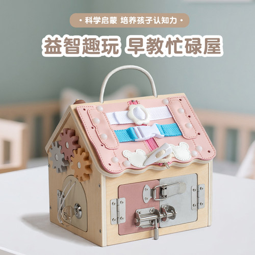 宝宝蒙特梭利早教智力忙碌开锁盒