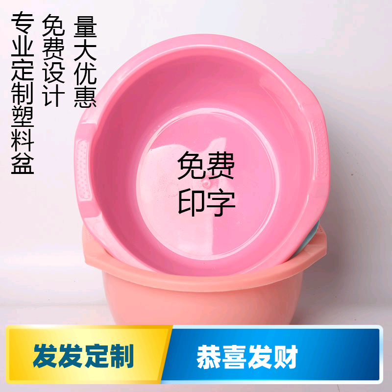 塑料盆定制印字脸盆双耳盆子