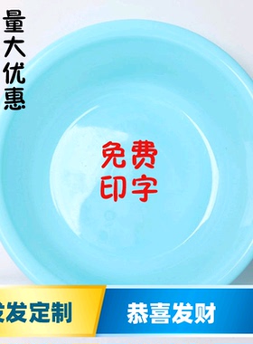 塑料盆定制印字36cm广告盆印logo家用洗澡盆搓衣盆洗脸盆大号盆子