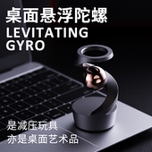 全金属反重力悬浮陀螺办公室桌面解压神器旋转无聊放松减压玩具