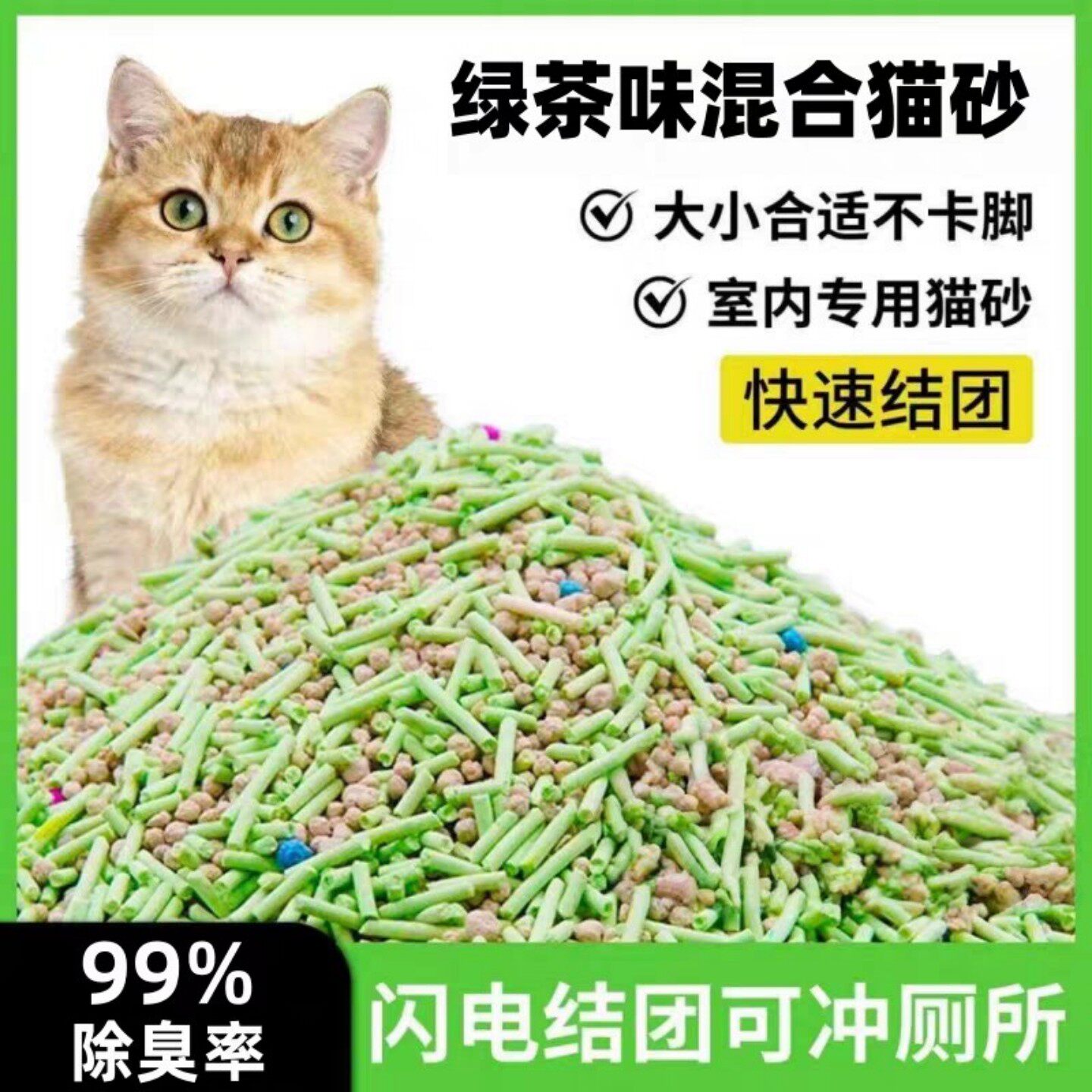 豆腐猫砂清香不沾底结团吸水可冲马桶猫砂10斤装清仓低尘快速结团