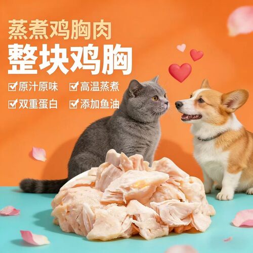猫咪零食宠物零食蒸煮鸡胸肉