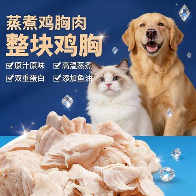 猫咪零食宠物零食蒸煮鸡胸肉