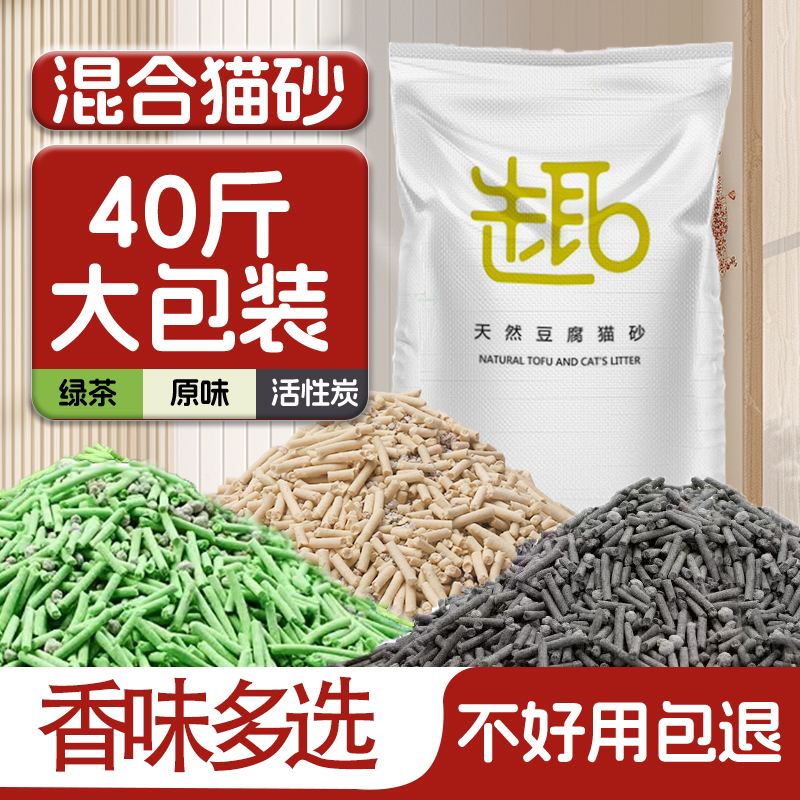 猫砂40斤实惠装热销榜官方旗舰店正品包邮20公斤装防臭排名前十的