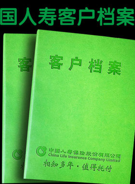 中国人寿保险客户档案记事本国寿客户资料本A5皮革记事笔记本