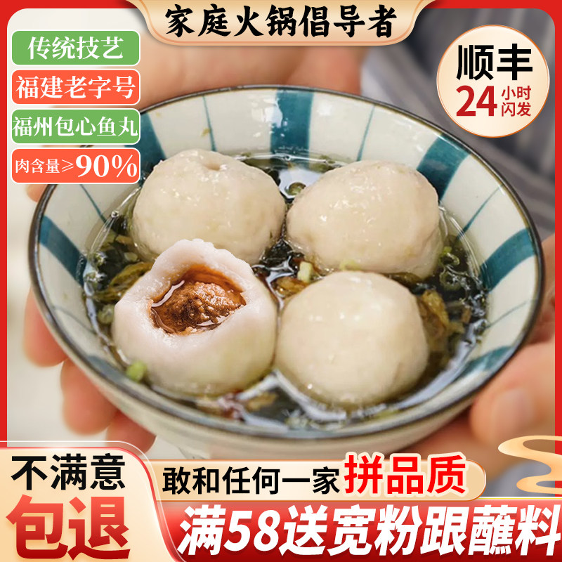 正宗福州鱼丸老字号包心鱼丸手工鱼丸速冻食品火锅食材关东煮麻辣