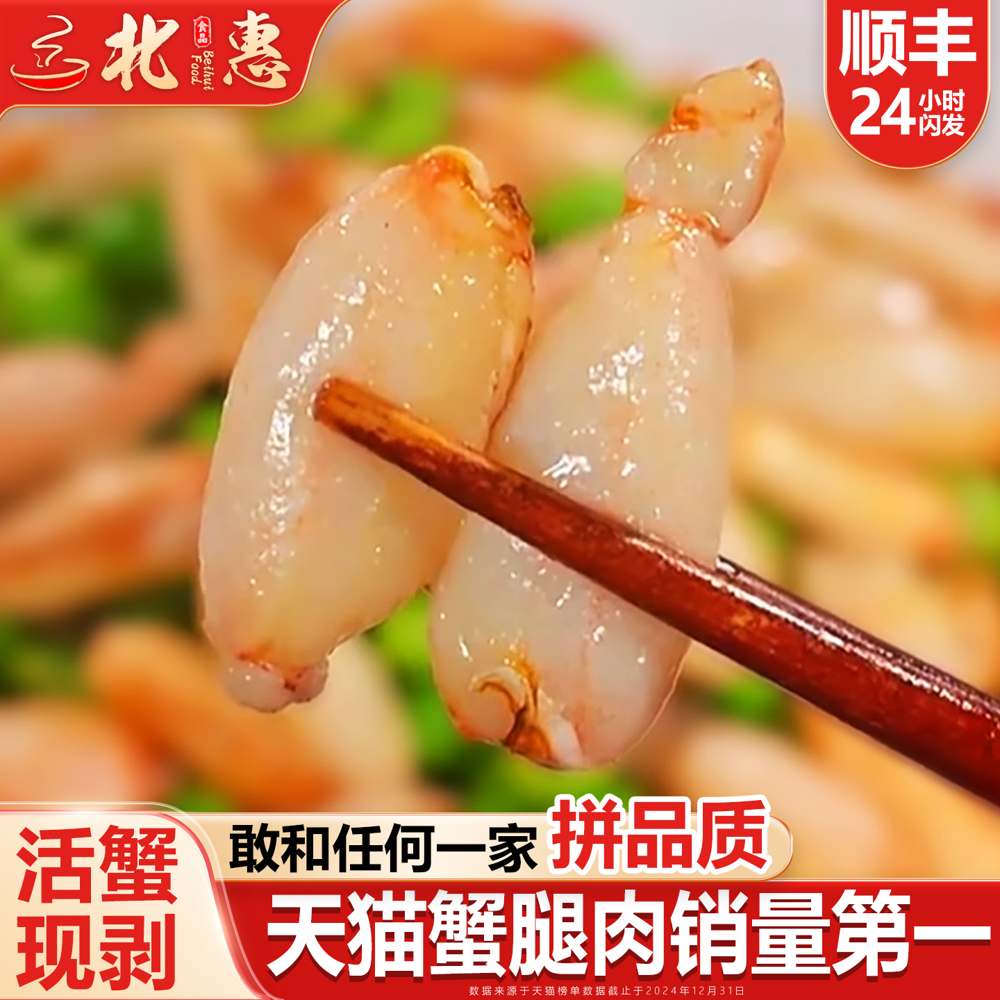 【销量超高】蟹腿肉跟着买不会错