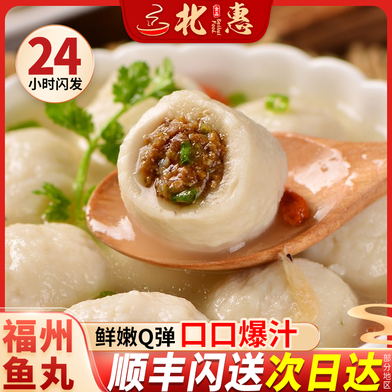 正宗福州魚丸鰻魚包心手工純魚丸現(xiàn)做現(xiàn)發(fā)福建特產(chǎn)關(guān)東煮食材順豐
