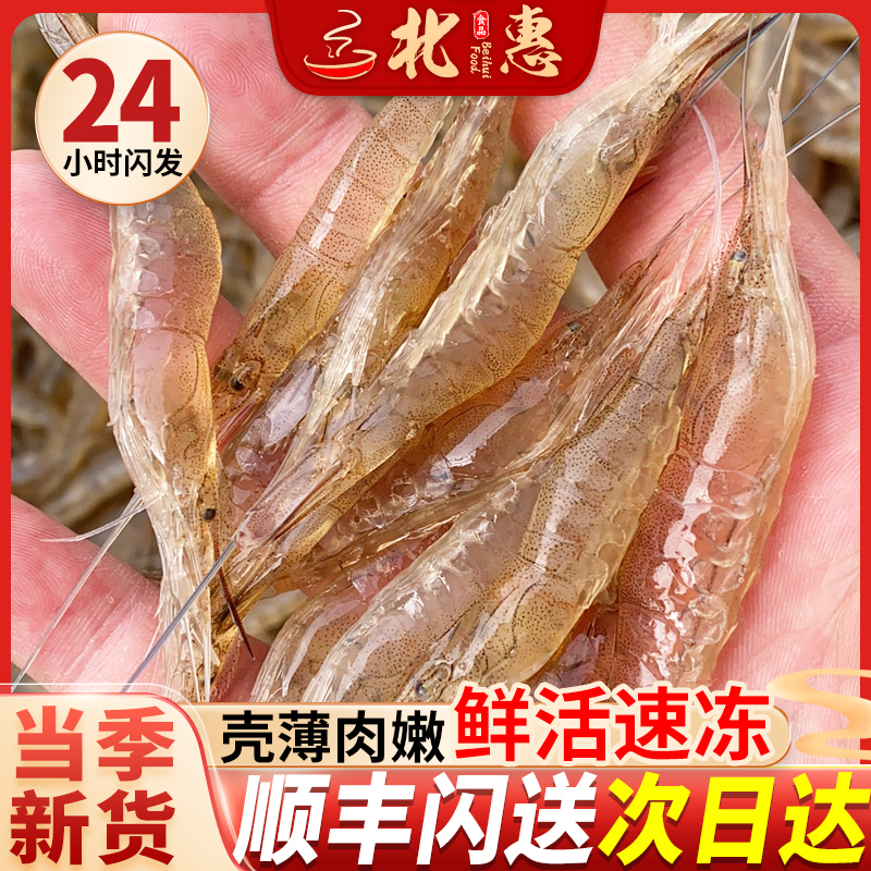 小海虾2斤！正当季节！顺丰闪送
