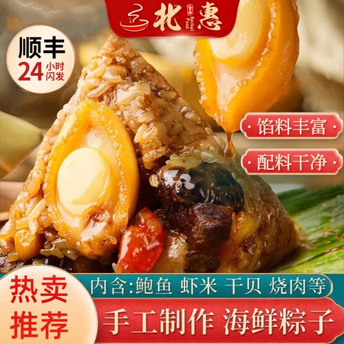 顺丰超值10个海鲜粽鲍鱼粽鲍富粽