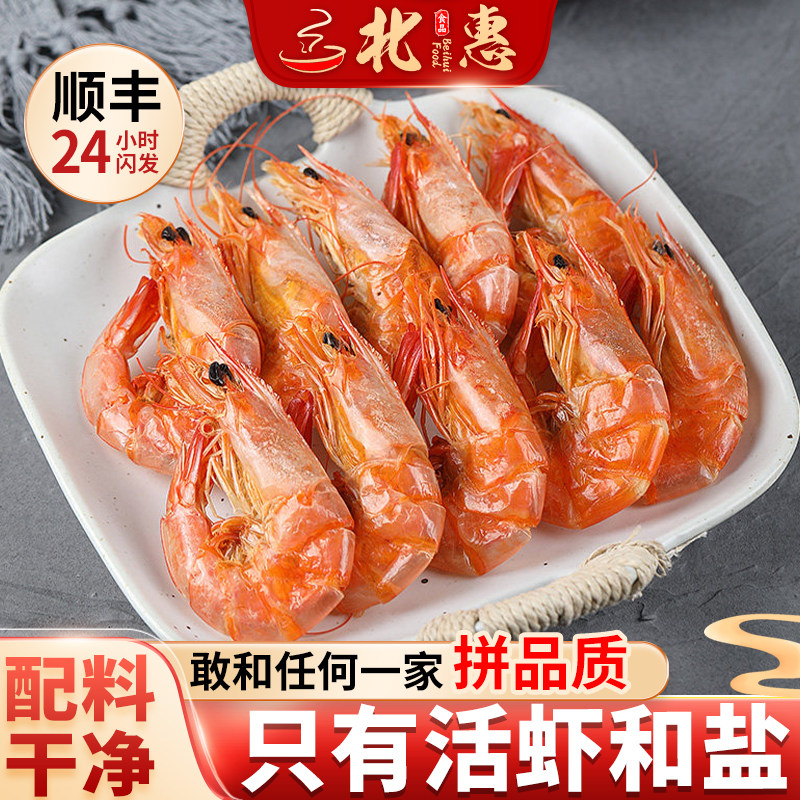 顺丰脆皮烤虾干即食开袋零食福建大虾盐皮九节甜海鲜干货礼盒包邮