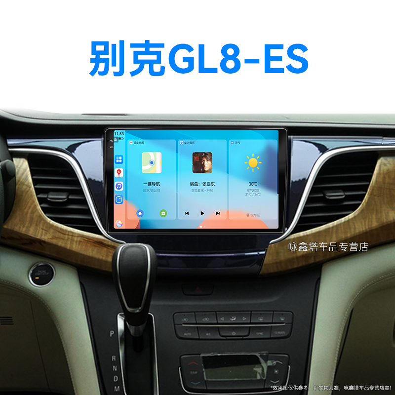 17/18/19老款别克GL8ES专用28T多媒体倒车影像中控显示大屏导航仪
