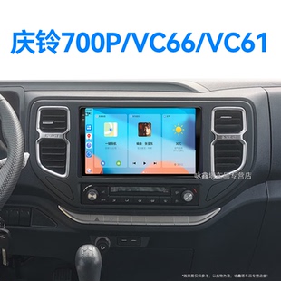20老款 VC61专用carplay中控显示大屏幕导航 五十铃庆铃700P VC66