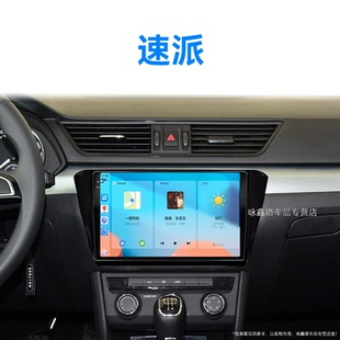 斯柯達速派專用車載影音原廠升級中控顯示大屏導航儀 18老款