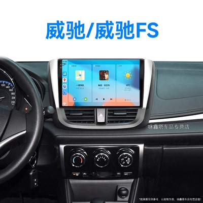 16/17/18老款丰田威驰FS专用360全景车载影音中控显示大屏幕导航