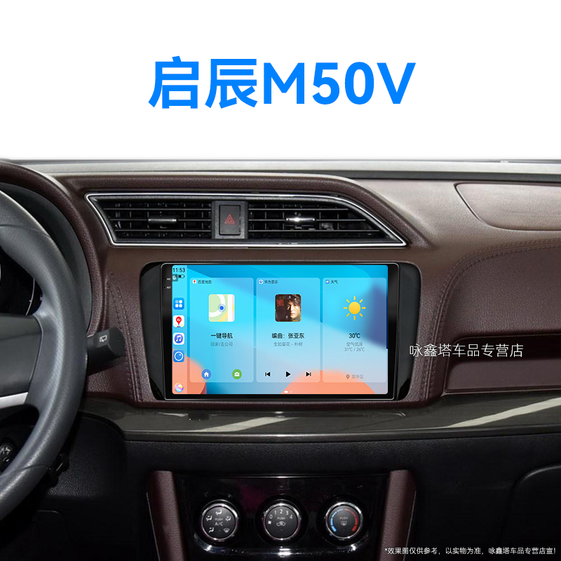 19/20新款启辰M50V专用倒车影像改装触摸carplay中控显示大屏导航