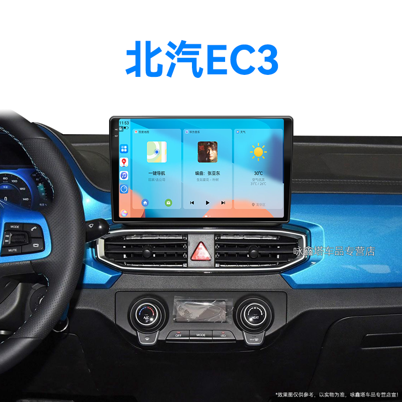 18/19老款北汽EC3专用carplay360全景智能车机中控显示大屏导航仪