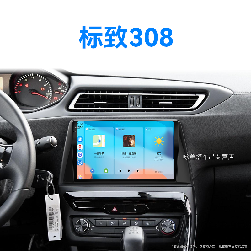 19/20老款标致308专用倒车影像carplay安卓系统中控显示大屏导航