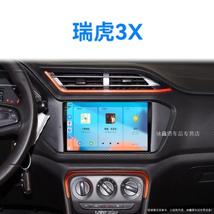 18老款 奇瑞瑞虎3X專用智能車機(jī)360全景中控顯示大屏幕導(dǎo)航