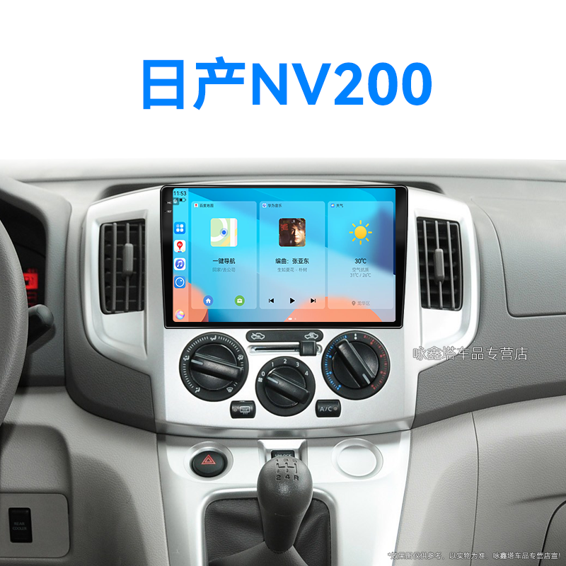 18/19/20老款日产NV200专用升级倒车影像多媒体中控显示大屏导航
