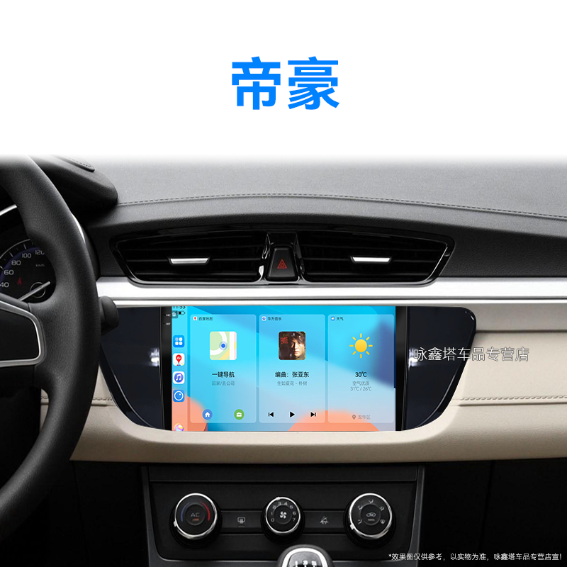 18/19/20老款吉利帝豪专用升级360全景carplay中控显示大屏导航仪