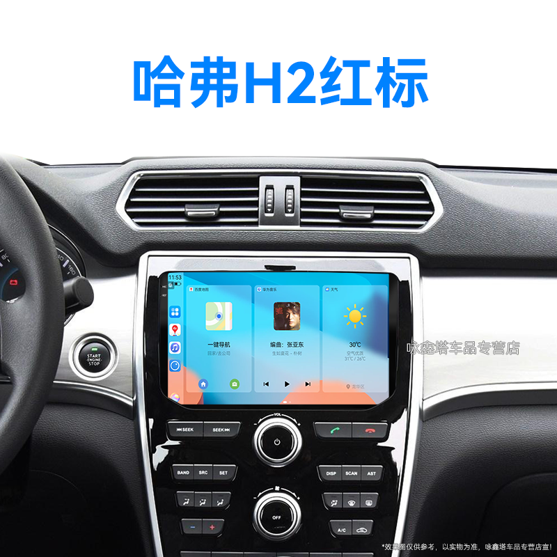 16/17老款长城哈弗H2红标专用多媒体carplay中控显示大屏幕导航仪