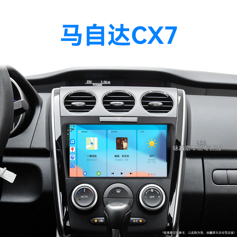 12/13/14老款马自达CX7专用360全景多媒体改装中控显示大屏导航仪