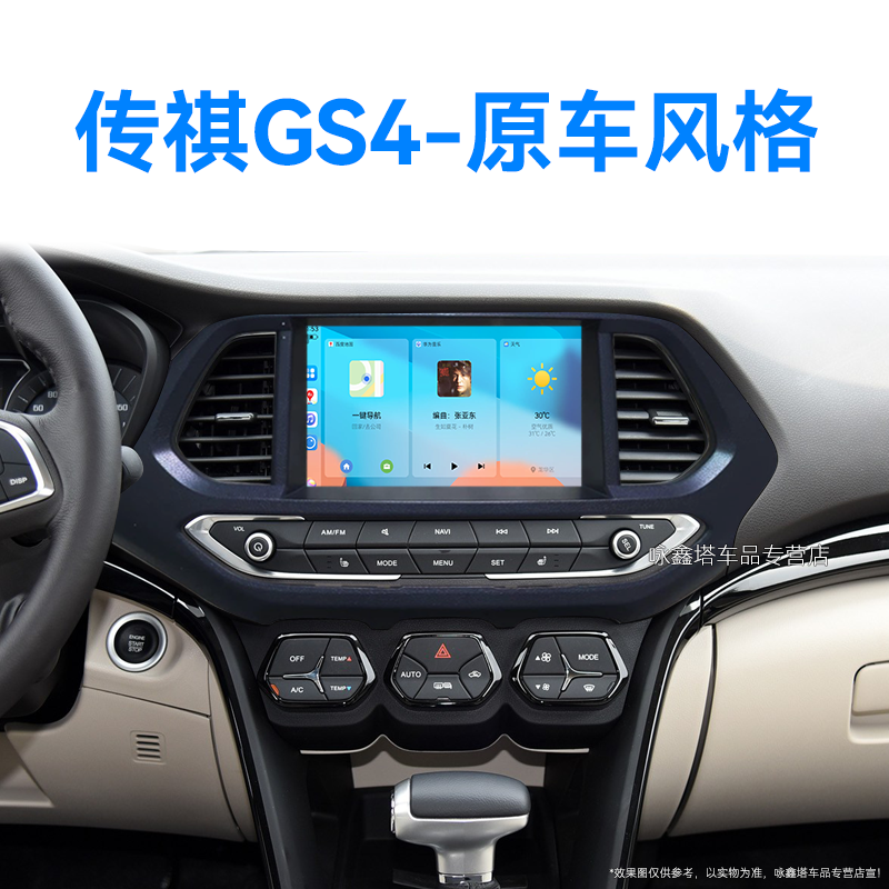 15/16/17老款传祺GS4专用升级360全景多媒体改装中控显示大屏导航