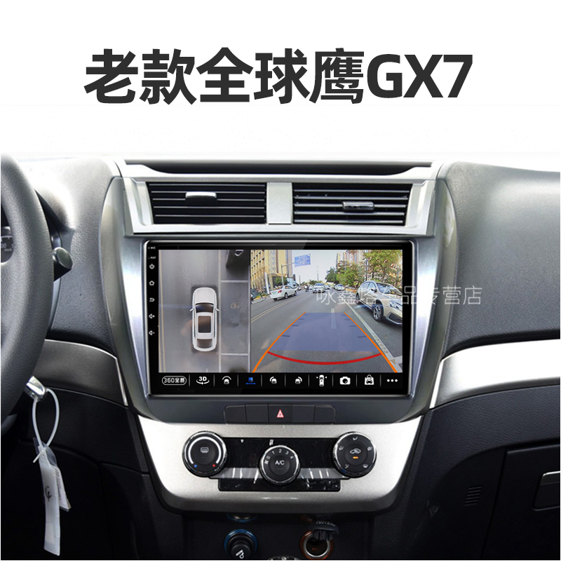 吉利GX7液晶显示大屏幕导航仪