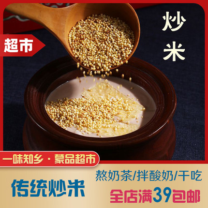 传统炒米内蒙古特产糜子米休闲手工零食草原蒙餐400g一袋 3袋包邮