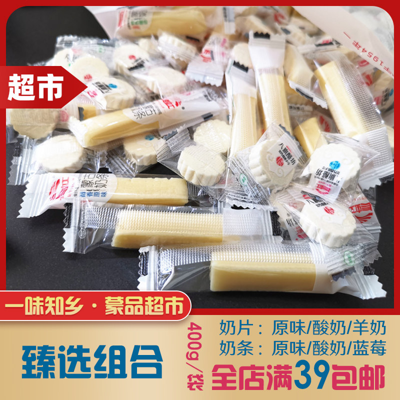 长虹臻选组合奶条奶片多种口味混装内蒙特产儿童奶酪400g两袋包邮
