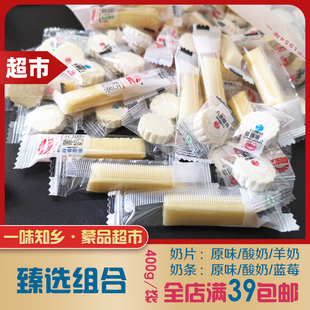 包邮 长虹臻选组合奶条奶片多种口味混装 内蒙特产儿童奶酪400g两袋